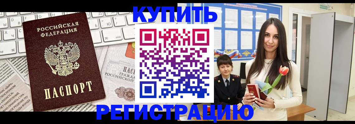 прописка ребенка в Буйнакске