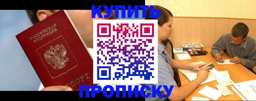 прописка гарантия в Буйнакске