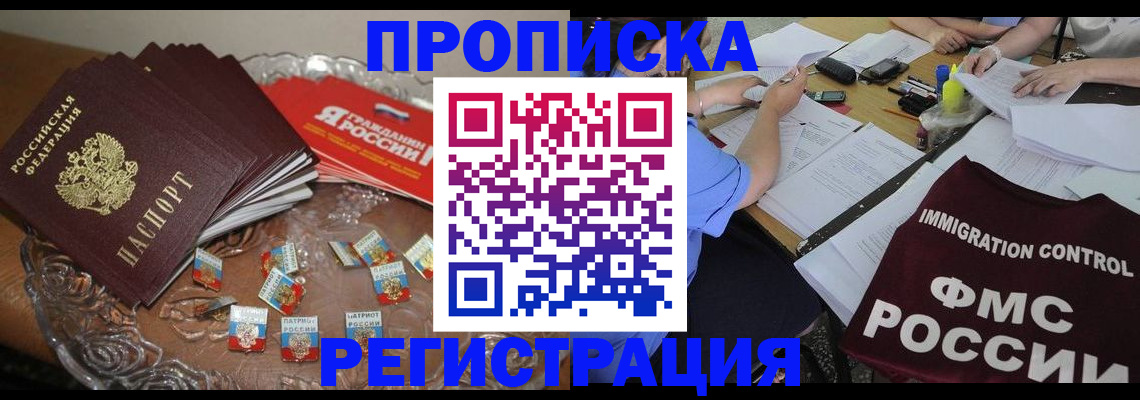 прописка в Буйнакске