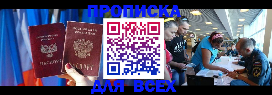 прописка для работы в Буйнакске